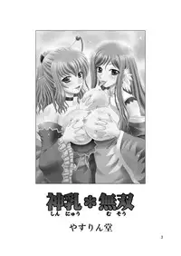 (C78) [Yasrin-do (Yasu Rintarou)] Shinnyuu Musou (Shin Koihime Musou) [English] {Team Vanilla + Trinity Translations Team}