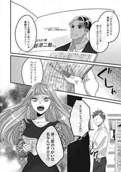 [Nonohara Yae] Dokusen Ai no Ato wa Ama ga Mi Dake Ja Tarinai 〜 Watashi wa Kuma-san no Gochisō 1-7