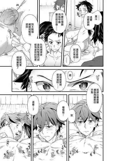 [Eichi Jijou (Takamiya)] Kyō wa ore ga sōnyū rerukara!! |今日我要與你結合!! [Chinese] [Decensored] [Digital]