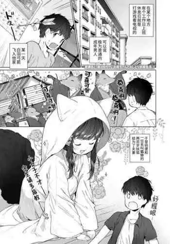 [Mutou Mato] Yowai 200 Chai Okitsune-chan to Oshidori Fuufu Seikatsu.Ch. 3 | 和200岁小狐娘的鸳鸯夫妻生活 第三话 (Towako Oboro Emaki Kyuu) [Chinese] [山猫亭个人汉化]