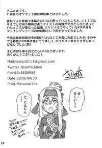 (COMIC1☆13) [sarfatation (Sarfata)] Kamoi to NTR Kozukuri Matching (Kantai Collection -KanColle-)