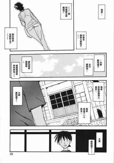 (C84) [Sankaku Apron (Sanbun Kyoden, Umu Rahi)] Akebi no Mi - Yuuko [Chinese] [超勇漢化組]