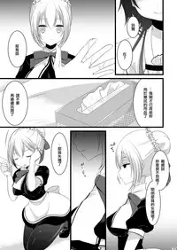 (C85) [Mysp5cm (Mareo)] Kedamono Ojou-sama no Maid-san [Chinese] [EZR個人漢化]
