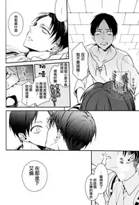 (Chousa Heidan no Renai Jijou) [6109 (Tokico)] Trigger Gimmick (Shingeki no Kyojin) [Chinese] [艾利吧漢化組]