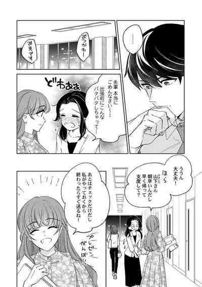 [Nako] Shu 7-kai Yaritai Otoko. ~ Dekiai Joushi no Zetsurin Routine 1-2