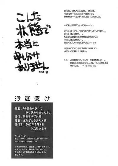 (Futaket 6) [Shinnihon Pepsitou (St.germain-sal)] Konkai mo Perakute Moushi Wakearimasen hon (Various)