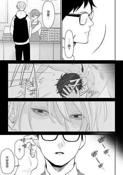 Hizamazuite Ai o Tou | 跪下问爱 Ch. 1-3