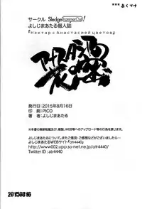 (C88) [SledgehammerOut! (Yoshijima Ataru)] Anastasia no Hana no Mitsu (THE IDOLM@STER CINDERELLA GIRLS)
