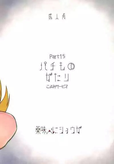 Pachimonogatari Part 15: Koyomi Service