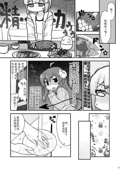 [CELTRANCE (Kogaku Kazuya)] Momoiro Takarabako (Machikado Mazoku) [Chinese] [漢化工房BOKI組] [Digital]