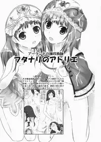 [Soratobu Mighty Python (Kusaka Maichi)] Futari no Atelier (Atelier Totori ~The Alchemist of Arland 2~) [Digital]