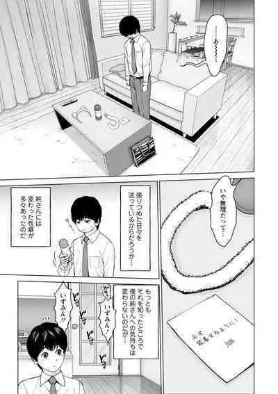 Futsuu no Onna ga Hatsujou Suru Toki - When an ordinary woman goes into rut.
