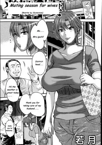 Mating season for wives [English] [Rewrite] [?comatose]