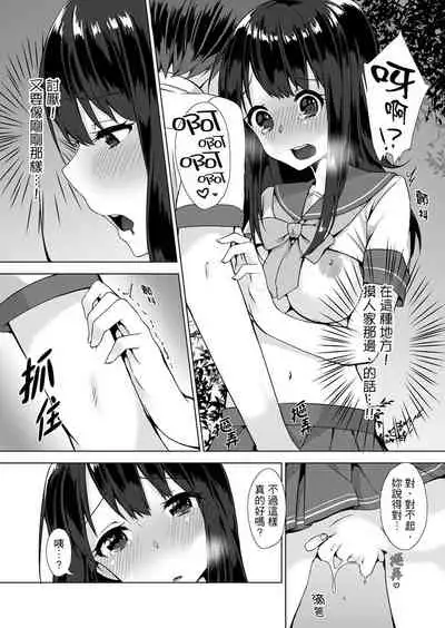 [Yuzunoki Ichika] Pantsu Wasurete Hatsu Ecchi!? Nuresugichatte Tomaranai 1-7 | 忘穿內褲的初體驗!? 1-7 [Chinese] [Digital]