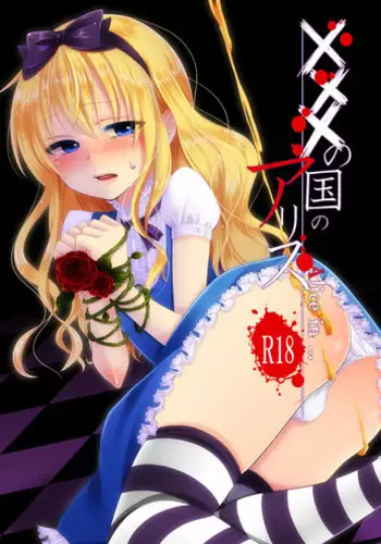Marisa to Alice ga…!