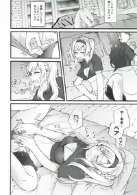 (C93) [Hatakewotagayasudake (Mikanuji)] Suki na Ko to wa Ecchi Shitai (Granblue Fantasy)