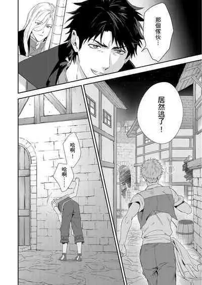Shusendo Kishi ga Ore o Nakaseyou to Shiteimasu | 守財奴騎士對惹我哭感到樂在其中 Ch. 1-12