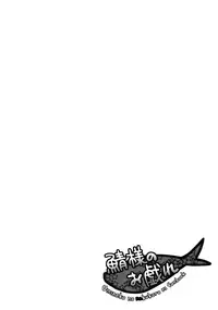 (C76) [Crea-Holic (Toshihiro)] Saba-sama no Otawamure | Fun with Mackerel-sama (Umineko no Naku Koro ni) [English] [U MAD]