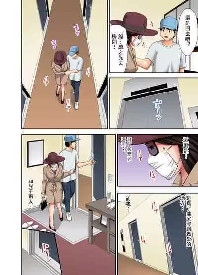 [Edogawa Koubou] "Otoo-san ni Iwanaide..." Jukujo Fuuzoku, Shimei shitara Haha datta! (Full Color) 【電子単行本版限定特典付き】 [中国翻訳]