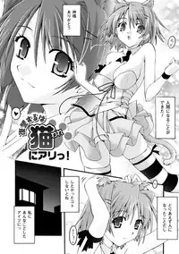 [Uyuu Atsuno] Fukushuu Suru ha Neko ni Ari! [Digital]