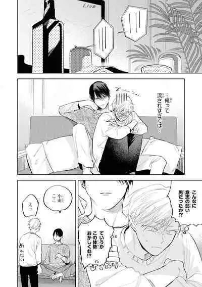 Ore no Joushi wa Mate ga Dekinai - My Boss Can Not Wait