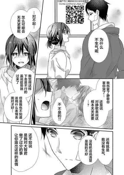 Skirt no Naka wa Kedamono deshita. Ch. 29