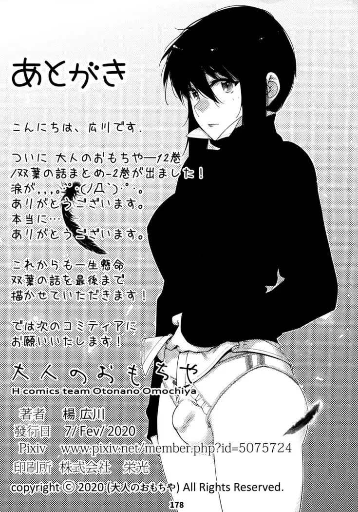 Otonano Omochiya 12 Futaba no Ohanashi Matome 12