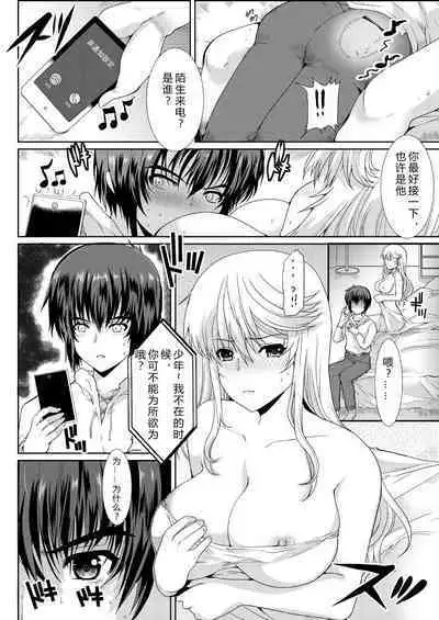 [Neko to Hato (Hatoya Mameshichi)] Akogare no Josei (Sensei) wa Chikan Densha de Choukyouzumi Deshita 4 [Chinese] [rongjx个人中文机翻润色][Digital]