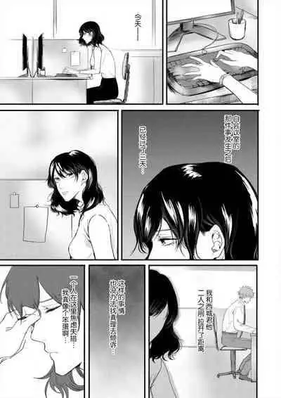 [Fujikura remon] omoidasu made daite ageru ~ toshishita danshi wa kedamonodeshita | 直到你想起為止都要抱你～年下男子竟然是野獸～ 1-2 [Chinese][莉赛特汉化组]