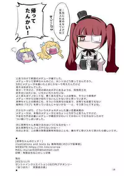 Jashin-chan no Ecchi!