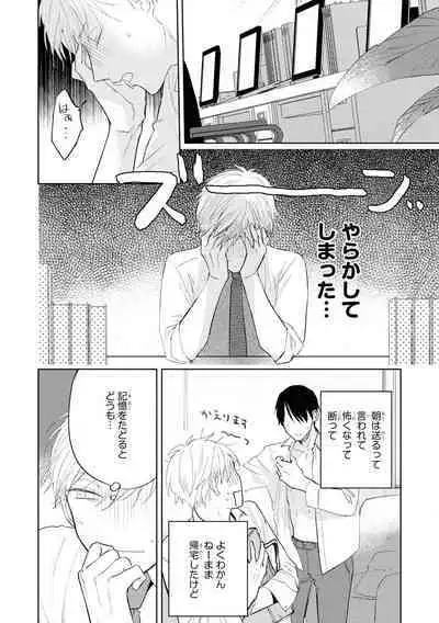 Ore no Joushi wa Mate ga Dekinai - My Boss Can Not Wait