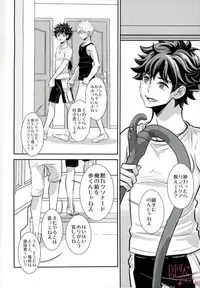 (Douyara Deban no Youda! 6) [Hagure Maniacs (stockmania37)] Yonde ii no wa Omae dake (Boku no Hero Academia)