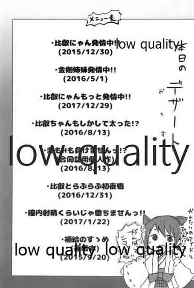 比叡ちゃんとず~っとイチャラブしよ?