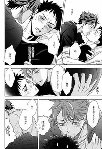 (C86) [LioiL (Kawana Mario)] FIRSTLOVESICK (Haikyuu!!)