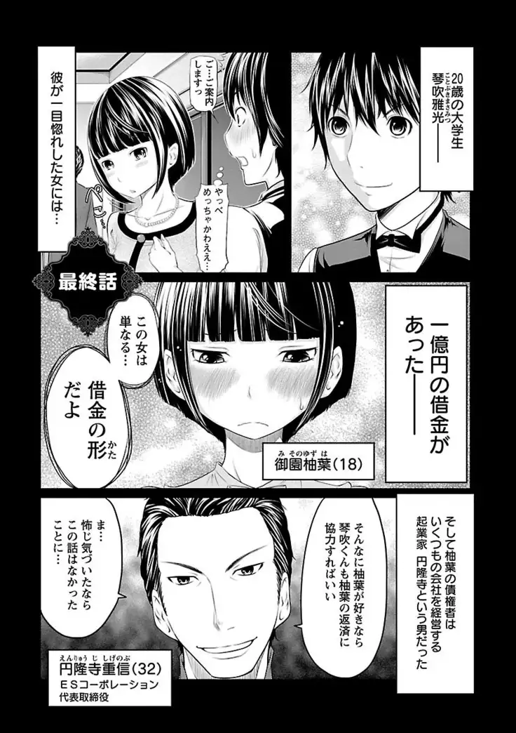 Ichioku no Onnanoko - GIRL OF 100 MILLION