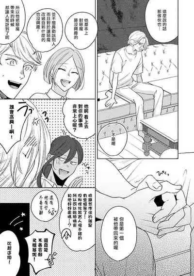 [Suehiro Machi] Furetaku Nattara, Kaette Oide | 回到我这里来吧 倘若你想要触碰的话 Ch. 1-2 [Chinese] [冒险者公会] [Digital]