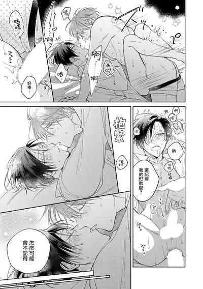 [Arata Licca] Oni Joushi Gokudera-san wa Abakaretai. | 魔鬼上司·狱寺先生想暴露 Ch. 7-12+加笔 [Chinese] [Digital]