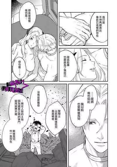 [Shidatsu Takayuki, Sekka] Kukkoro Knight ~Seinaru Kishi wa Kuroki Yoroi o Mi ni Matou~ Ch.1-7 | 呜!杀了我☆～身披漆黑铠甲的圣骑士～01-07话 [Chinese] [橄榄汉化组]