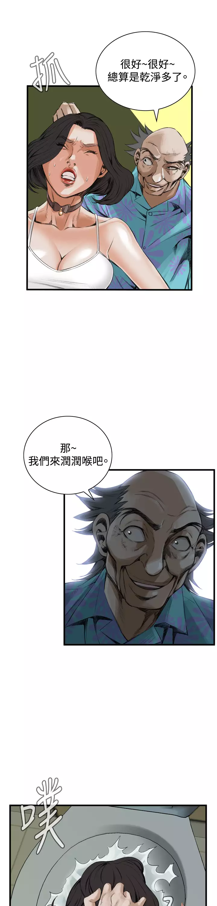 Take a Peek 偷窥 Ch.39~55 中文