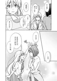 [Takao Yori] Nyotaika Yankee Gakuen ☆ Ore no Hajimete, Nerawaretemasu. 8 [Chinese][变嫁吧汉化]