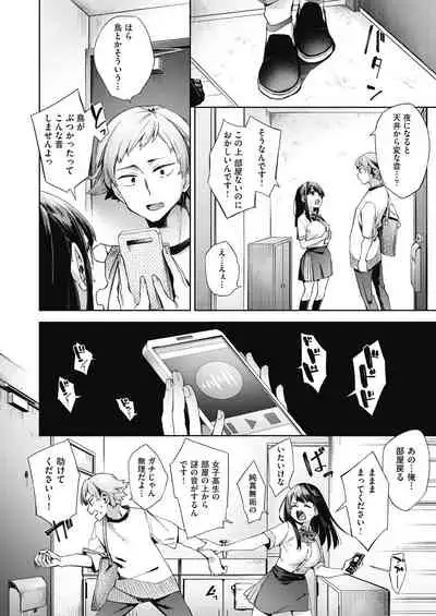 [Fuyu Mikan] Joshikousei ga Seifuku Sugata de Ecchi na Koto o Shiteiru you desu [Digital]