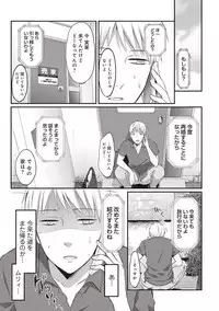 [Koori] Zesshokukei danshi seiyoku wo shiru Ch.01-08