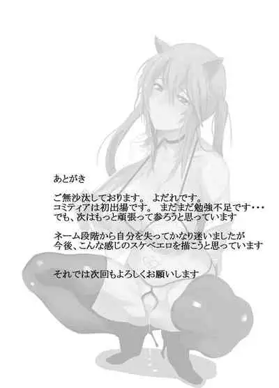 OL SUKEBE