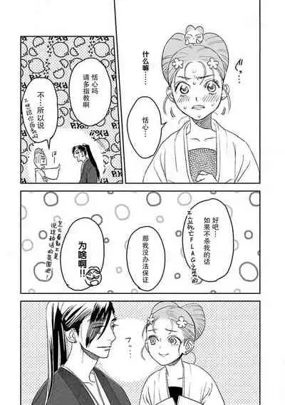 [Tamaru Iku] tensei! ? Bukan to nyan nyan ~ kōkyū enji-roku ~ | 转生！？武官和娘娘～后宫艳事录[Chinese] [莉赛特汉化组]