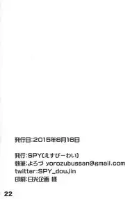 (C88) [SPY (Yorozu)] No One Can Escape From Shokushu = Jitsu (Ninja Slayer)