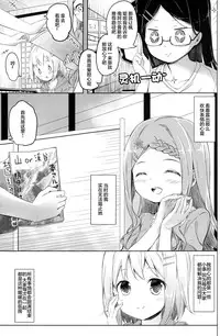 (SC2016 Winter) [Kaname (Siina Yuuki)] Yama no Jiken (Yama no Susume) [Chinese] [CE家族社]