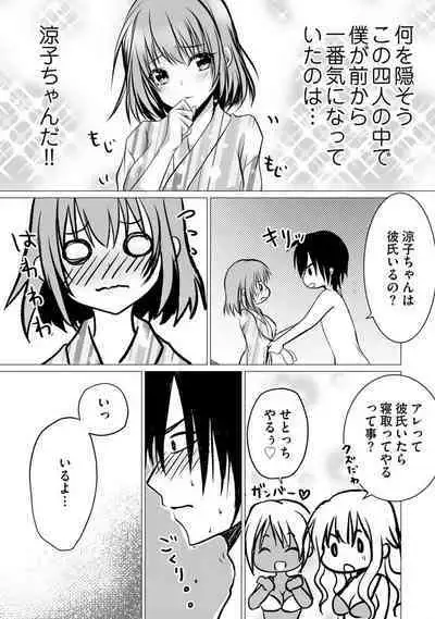 Bocchi no Boku demo, Kuzu no Yarichin ni Nareru tte Honto desu ka?
