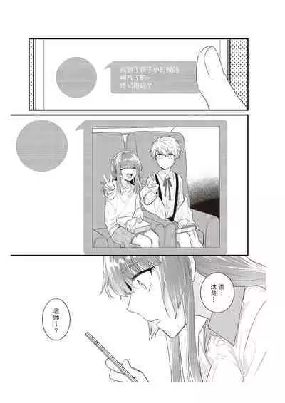 Densha de, Jugyou. Sensei to. | 在电车里，上课。和老师。1-8