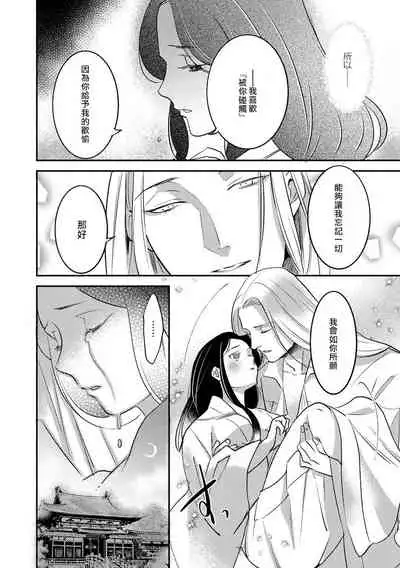 [Foxies] Oeyama suimutan utsukushiki oni no toraware hime | 大江山醉夢逸話 美麗的鬼與被囚禁的公主 Ch. 1-10 [Chinese] [莉赛特汉化组]