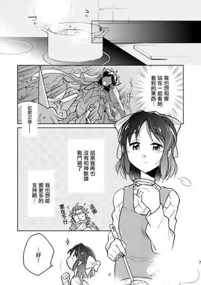 Nee, Daisuki da yo. | 我啊 最喜歡你了喲